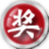 �ŵ�ȫ�ܳ齱��������v4.8.5 �ٷ���