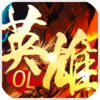 Ӣ��OL�ƽ������v1.0 ���°�