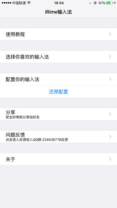 С������IOSƻ��������v8.2_iRime��