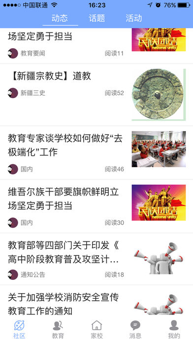 �ҳ�ѧУ-�˼ҽ�����ƽ̨�ҳ�������v2.0.10 ��׿��
