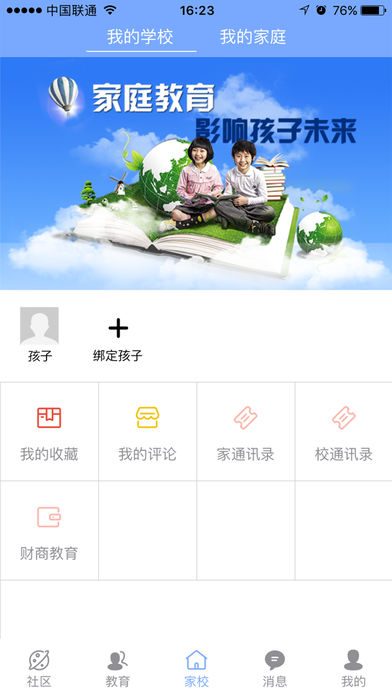 �ҳ�ѧУ-�˼ҽ�����ƽ̨�ҳ�������v2.0.10 ��׿��