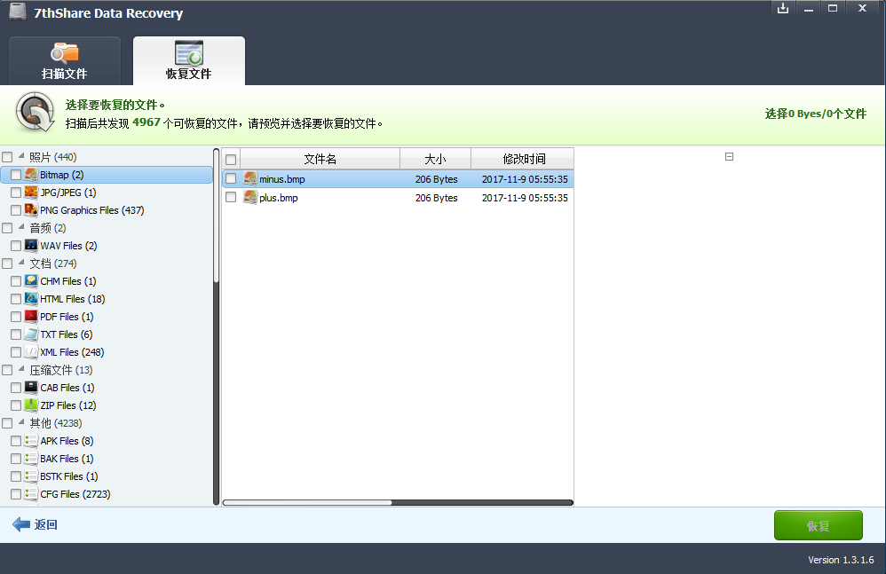 7thShare Data Recovery中文版下载v1.3.1.6 免费版