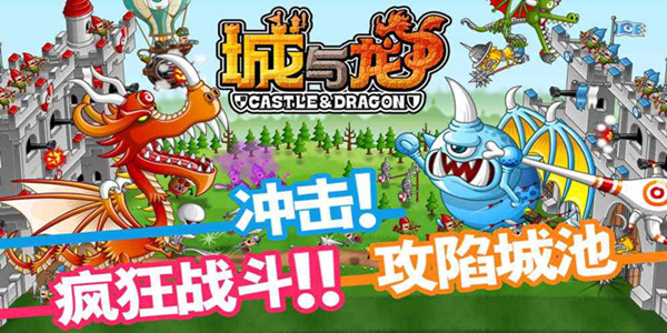 城与龙