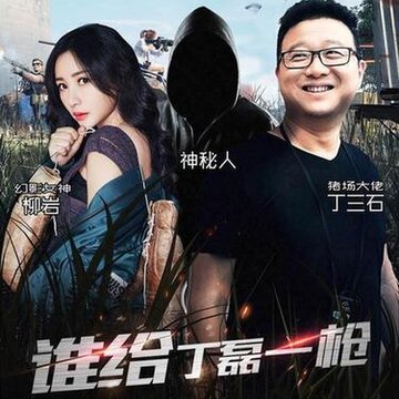 丁磊柳岩同场开黑 《终结者2:审判日》最爆战局今晚开启