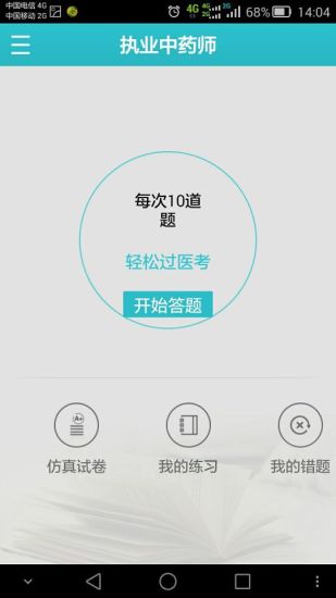 ҽ������ֻ�������v3.8 ��׿��