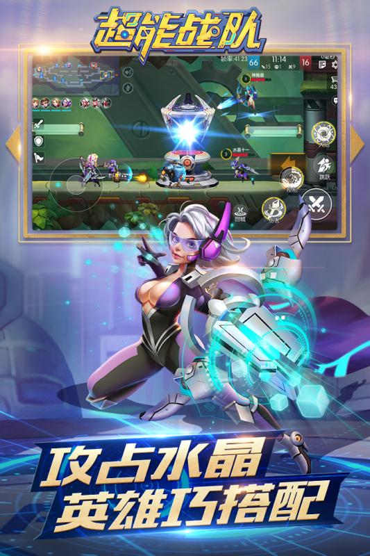 超能战队手游电脑版下载