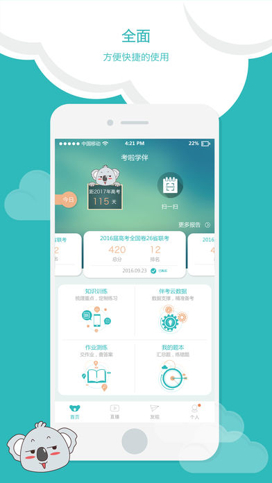 ����ѧ����APP����v1.3 ���°�