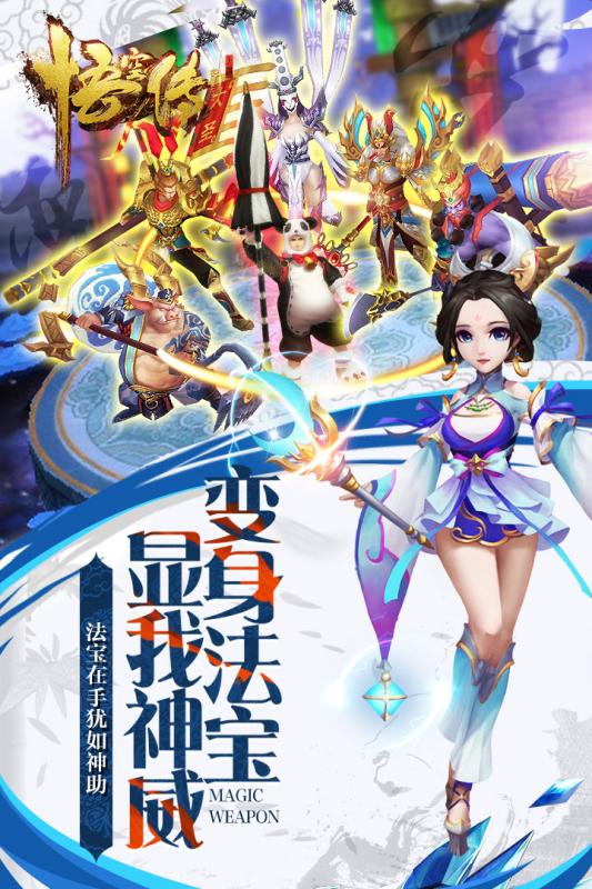 悟空传手游电脑版下载