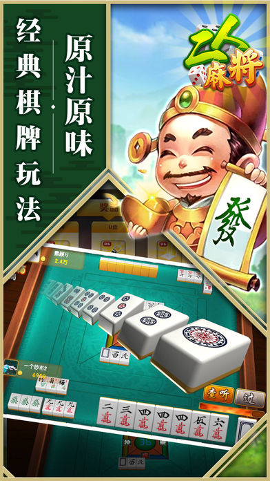 �ǳ������齫����ios������v1.0 ���°�