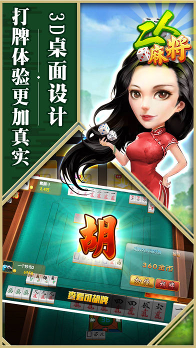 �ǳ������齫����ios������v1.0 ���°�