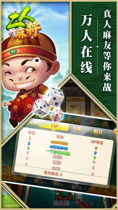 �ǳ������齫����ios������v1.0 ���°�