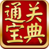 ͨ�ر���app����v13.2 ���°�
