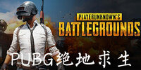 PUBG��������