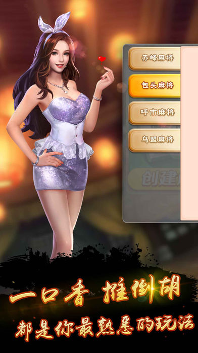 ţ�������齫����ios������v1.0 ���°�
