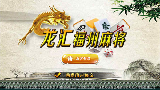 ���㸣���齫����ios������v1.0 ���°�