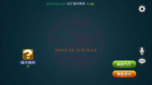 ���㸣���齫����ios������v1.0 ���°�