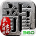 ɳ�Ϳ˴�������360������v1.0.21.0 ��׿��
