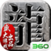 ɳ�Ϳ˴�������360������v1.0.21.0 ��׿��