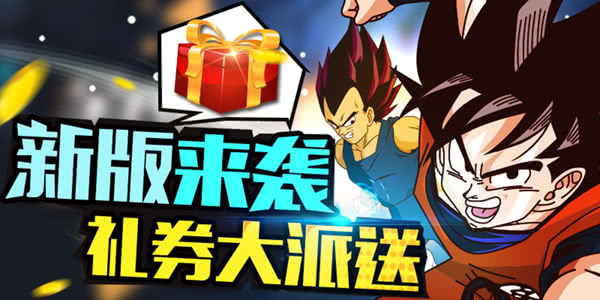 指尖龙珠手游