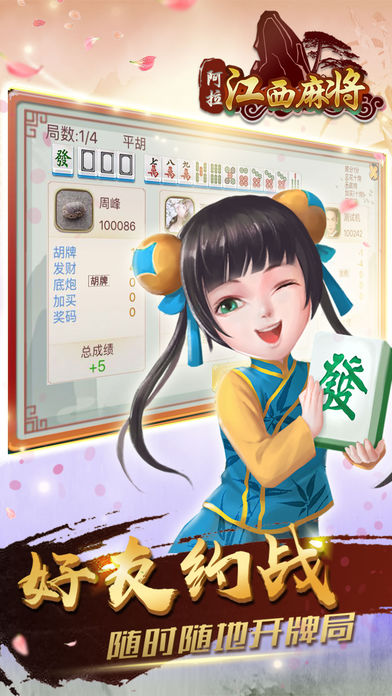 ���������齫����ios������v1.0.0 ���°�