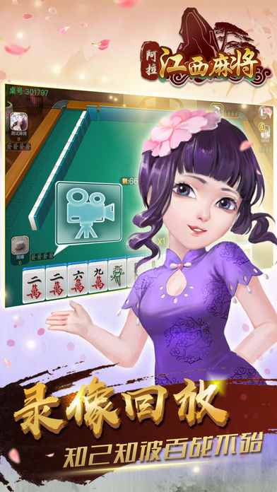 ���������齫����ios������v1.0.0 ���°�