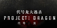project dragon