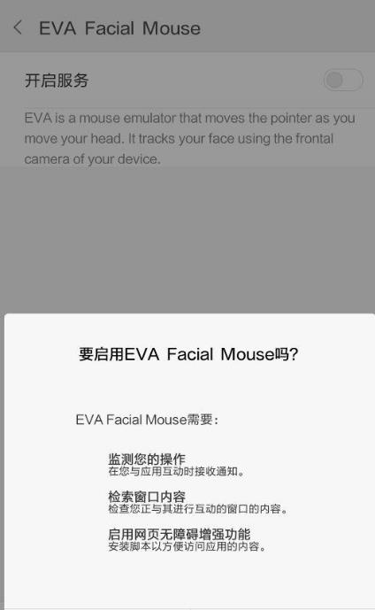 EVA Facial Mouse����v1.2.8 ���°�