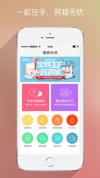 װ�޻��App����v3.1.0 iOS��