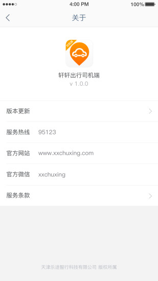 ��������˾��������v2.2.1 ��׿��
