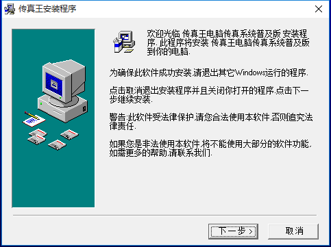 传真王电脑传真收发系统下载v1.0.4 官方版