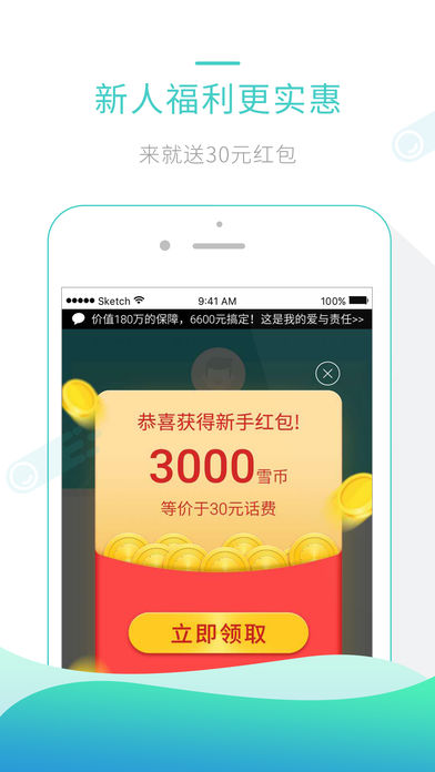 ��ѩ������App����v5.7.2 iOS��