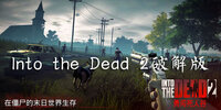 Into the Dead 2�ƽ��