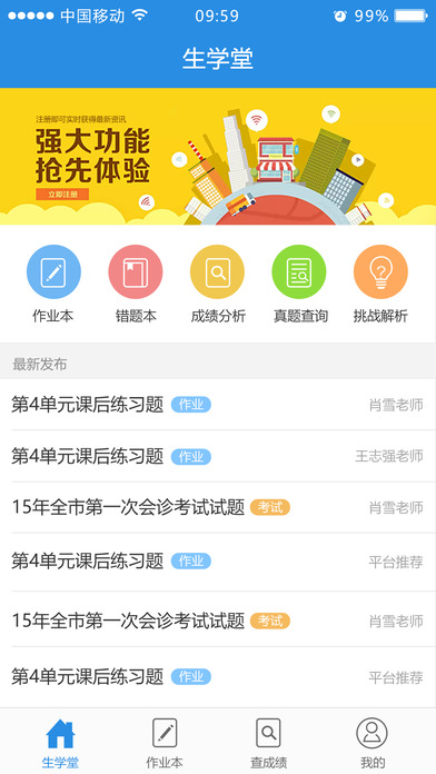 ѧ����ѧ����appv3.2.3 ���°�