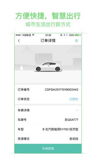 �����⳵app����v1.0.1 �ٷ���