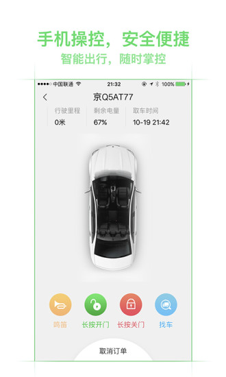 �����⳵app����v1.0.1 �ٷ���