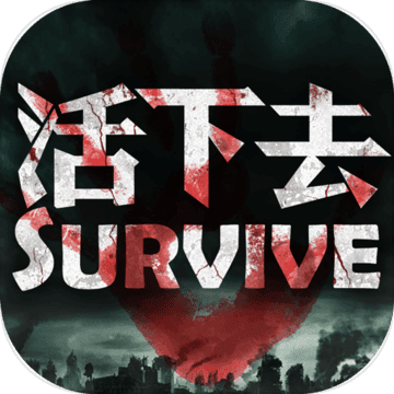 Survive(活下去生存游戏最新版下载)v1.2 安卓版