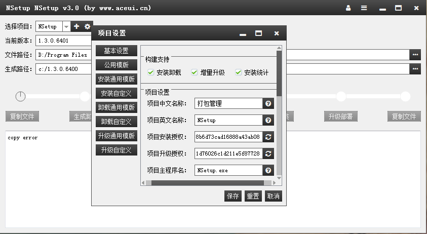 NSetup������װ�����ƹ�������v3.0.0.6507 �ٷ���