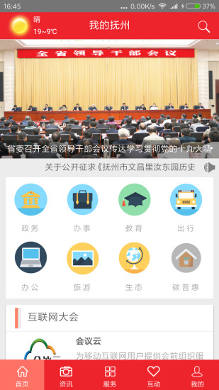 ��������-�ҵĸ���APP�ǻ�ƽ̨v1.8.0 ��Ѱ�
