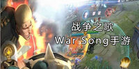 war song�ƽ��