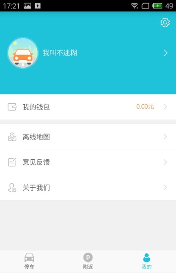 �Ϸ�ͣ��(�Ϸʳǲ�app����)v3.0.9 ���°�