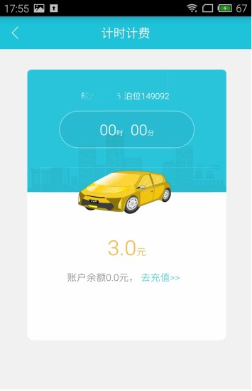 �Ϸ�ͣ��(�Ϸʳǲ�app����)v3.0.9 ���°�