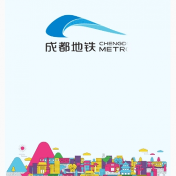 成都地铁