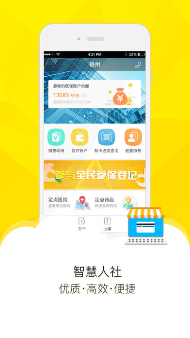 �����籣ͨapp����v2.0.2 ��׿��