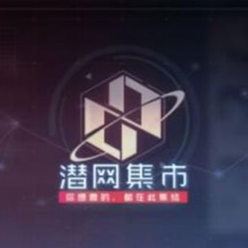 永远的7日之都潜网集市玩法攻略