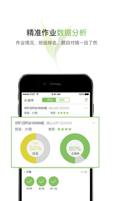 ΢��ʿѧ����app����v3.1.3 ���°�