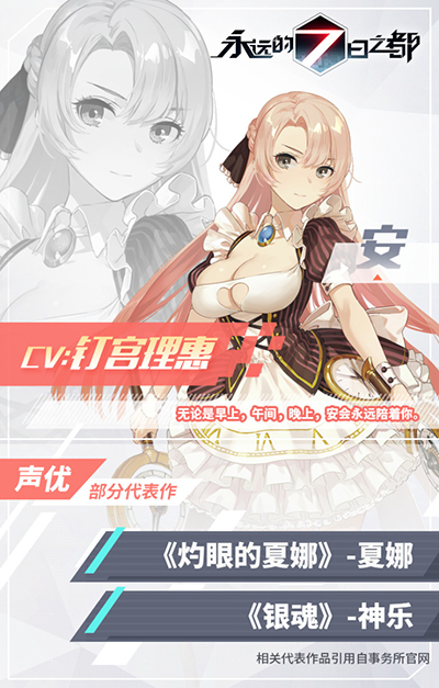 永远的7日之都安的CV是谁 永远的7日之都安的声优情报 永远的7日之都安的CV是谁 永远的7日之都安的声优情报