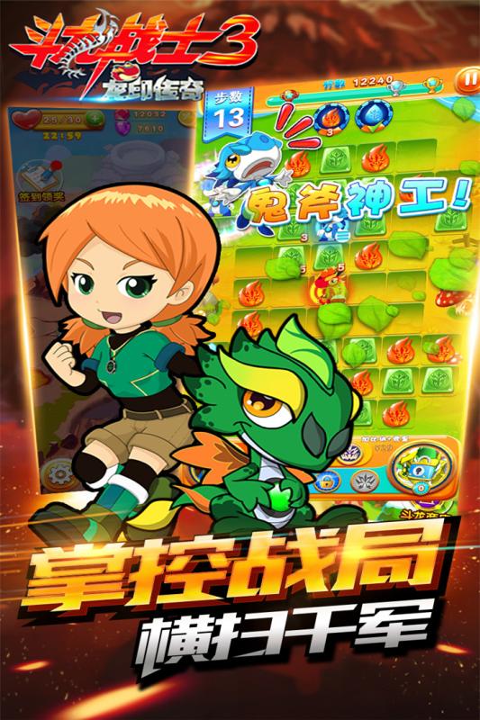 斗龙战士3龙印传奇手游电脑版下载v1.2 PC