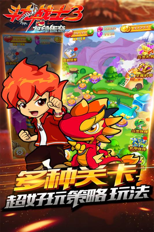 斗龙战士3龙印传奇手游电脑版下载v1.2 PC