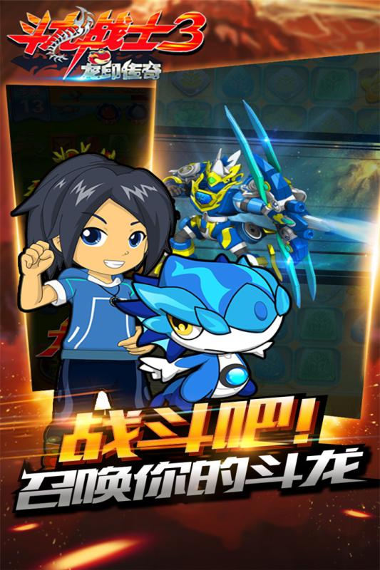 斗龙战士3龙印传奇手游电脑版下载v1.2 PC