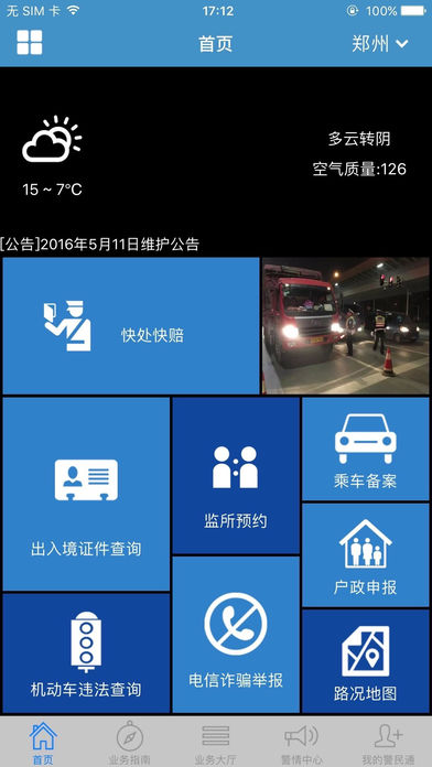 ���Ͼ���ͨapp�ֻ�������v2.1.9 ��׿��